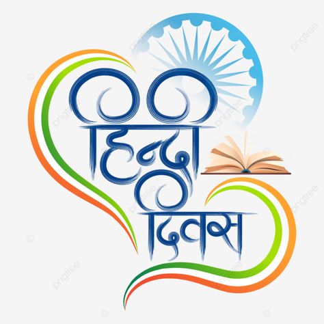 Teachers Day In Hindi, August Wishes, India 15 August, Indian Calligraphy, Calligraphy Hindi, Hindi Typography, India World Map, Happy Hindi, Hindi Diwas