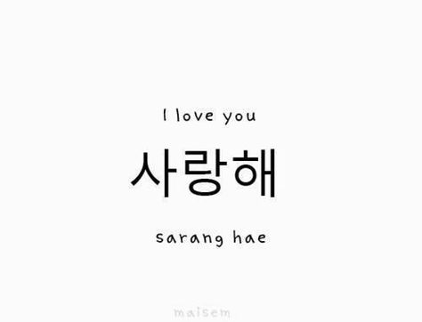 i love you <3 Korean Words For Love, Korean Tattoos With Meaning, I Love You In Korean Tattoo, I Love You In Korean Language, Korean Love Tattoo, Korean Love Words, I Love You Korean, Korean Word Tattoo, I Love You In Japanese