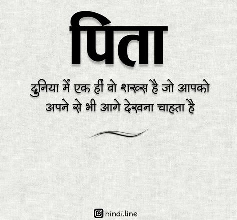 Papa Sayri Hindi, Papa Quotes In Hindi, Father Quotes In Hindi, Mata Pita, More To Life Quotes, Father Love Quotes, Indian Quotes, Appreciate Life Quotes, Love Mom Quotes