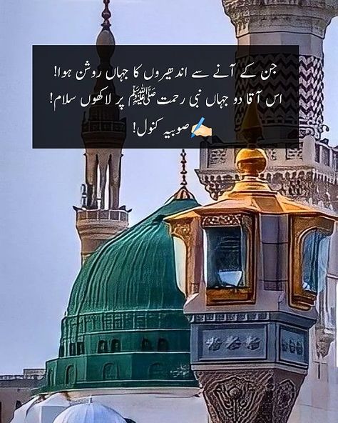 Eid Milad Un Nabi SAW 2024 | 12 Rabi ul Awal | Jashn-e-Eid Milad Un Nabi SAW | SK Writes @skwrites_skpoetry #instagram#eidmiladunnabi#12rabiulawal #jashneeidmiladunnabiﷺ #viral #instagram #post #trending #trendingnow #like #everyone 12 Rabi Ul Awal, Rabi Ul Awal, Eid Milad Un Nabi, Milad Un Nabi, Eid Milad, Motivational Speaker, Influencer, Instagram Post, Instagram