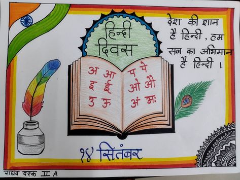 Hindi Divas Decoration Ideas, Hindi Divas Drawing Ideas, Hindi Diwas Poster Making Ideas, Hindi Decoration Ideas, Hindi Divas Board Decoration, Hindi Divas Poster Design, Hindi Divas Drawing, A4 Size Paper Drawing, Hindi Diwas Board Decoration Ideas