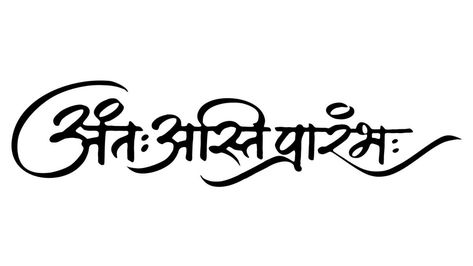 Shlok Tattoo Design, Mantra Tattoo Design For Women, Antah Asti Prarambha Tattoo, Antah Asti Prarambh Tattoo Design, Anth Asti Prarambh Tattoo, Sanskrit Shlok Tattoo, Ant Asti Prarambh Tattoo, Sanskrit Tattoo Men, Sanskrit Mantra Tattoo