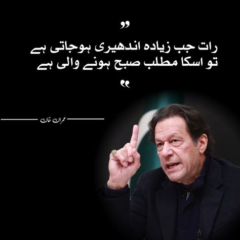 #imrankhan #khan #kpk #kaptaan #quotes #imrankhanquotes Imran Khan Quotes In Urdu, Imran Khan Quotes, Imran Khan Pic, Words Design, Support Quotes, Urdu Thoughts, Urdu Quotes With Images, Word Design, Imran Khan