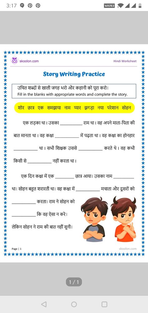 Holiday Homework For Class 1, Hindi Activity, Word Problems Kindergarten, Hindi Grammar, Dictionary Skills, Weather Worksheets, Creative Worksheets, Hindi Stories, Holiday Homework