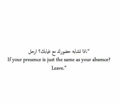 If your presence is just the same as your absence?Leave" And I Felt That Quotes, Arabic Poems, Arabic Quotes With Translation, Arabic English Quotes, Arabic Quote, Arabic Poetry, Proverbs Quotes, Education Art, Travel Architecture