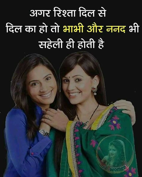 Sas Bahu Quotes In Hindi, Nand Bhabhi Status, Nand Bhabhi Quotes, Bahu Quotes, Bhabhi Quotes, Good Morning Krishna, Lovely Thoughts, Hindi Thoughts, Reality Of Life Quotes