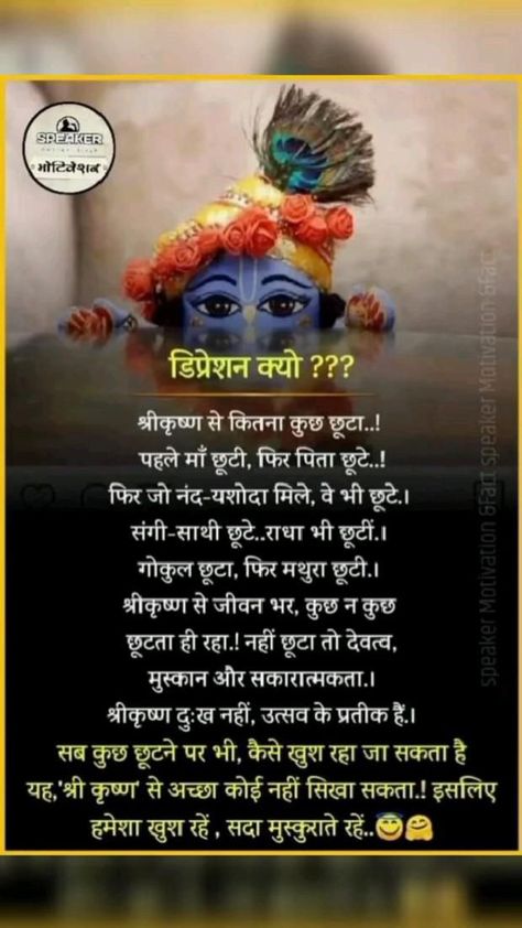 Shri Krishna Quotes In Hindi, Reality Quotes In Hindi, Kanha Quotes, Krishna Love Quotes, Ankit Tiwari, Hinduism Quotes, Krishna Quotes In Hindi, Geeta Quotes, Krishna Mantra