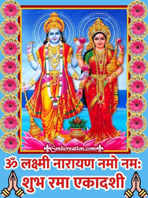 Rama Ekadashi Pictures, Graphics & Messages Rama Ekadashi Wishes, Rama Ekadashi Images, Happy Ekadashi Images, Rama Ekadashi, Ekadashi Images, Navratri Puja, God Pics, Festival Image, Ganesh Photo