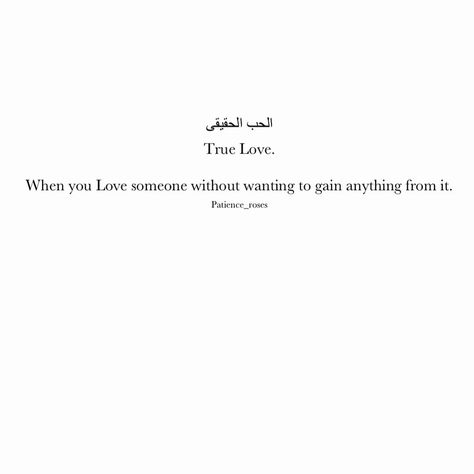 Love And Patience Quotes, Islamic Motivation, Patience Quotes, Beautiful Verses, Pretty Ear Piercings, Best Quran Quotes, Meaning Of Love, Beautiful Islamic Quotes, When You Love