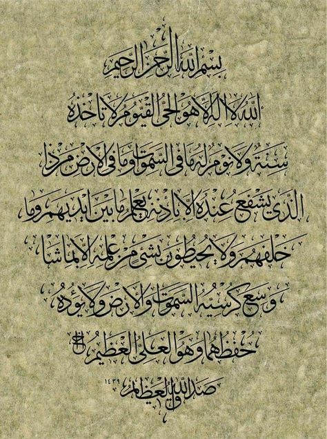 Calligraphy Arabic, Cool Pictures For Wallpaper, Islamic Caligraphy Art, Free Ebooks Download Books, Quran Surah, Islamic Caligraphy, Ayatul Kursi, Caligraphy Art, Dark Phone Wallpapers