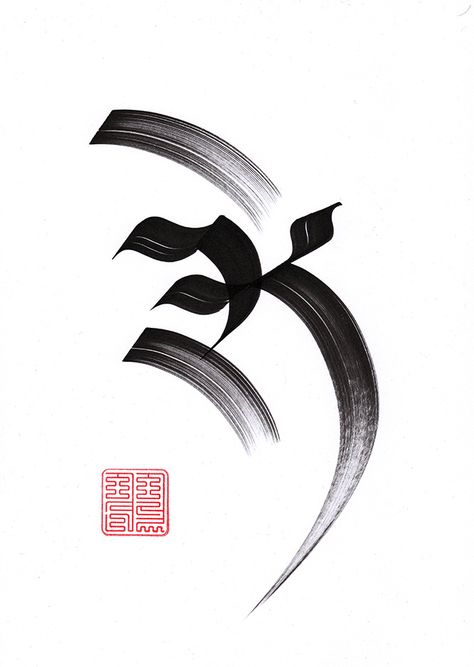 zer (ཟེར་) is a Tibetan homonym. 1. shaft of light, rays of light. 2. to say. Constructed Script, Tibet Tattoo, Ancient Calligraphy, Mongolian Art, Tibetan Calligraphy, Japanese Tattoo Words, Tibetan Tattoo, Tibetan Script, Om Tattoo Design