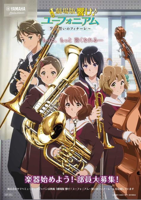 Hibike Euphonium, Danmachi Anime, Japanese Novels, Kyoto Animation, Anime Wall Art, Trombone, Anime Best Friends, Anime Music, Room Posters