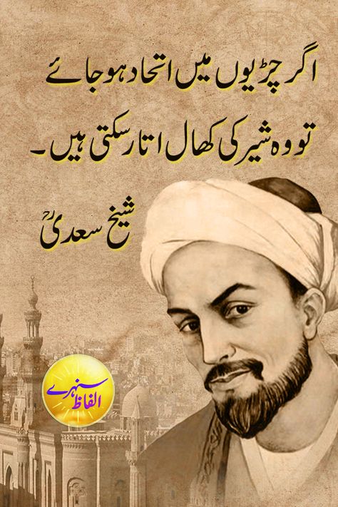 Sunehray Alfaaz is about golden words, Quotes, Quotes About Life, Quotes About Love, Inspirational Quotes, Motivational Quotes, Best Quotes, Quotation, Friendship Quotes, Quran, Islam. For more Urdu Quotes videos. Inspirational Quotes In Urdu, Golden Words, Inspirational Quotes For Students, Inspirational Quotes From Books, Inspirational Qoutes, Quotes Videos, Sufi Quotes, Quotes In Urdu, Quotes About