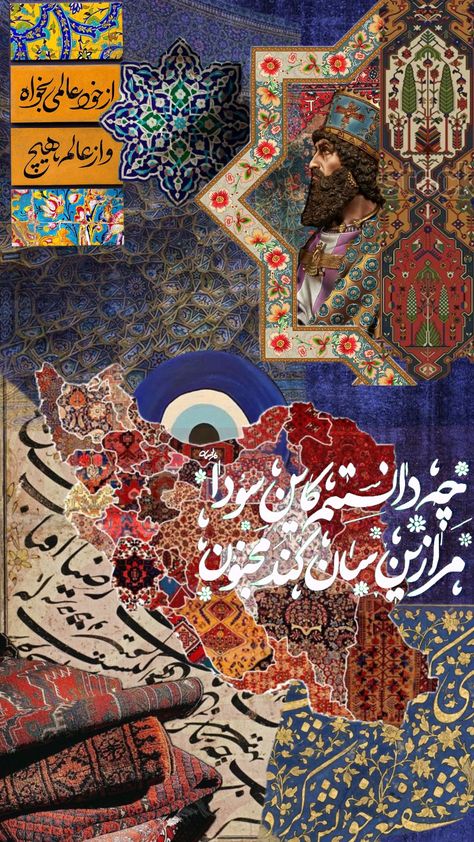 #poem #persianpoetry #persianaesthetic #persianculture #persianart #persianculture #goodishakart Persian Calligraphy Art Poem, Shima Core, Persian Sayings, Persian Aesthetic, Persian Poem Calligraphy, Iran Art, Persian Painting, Persian Warrior, Simplistic Wallpaper