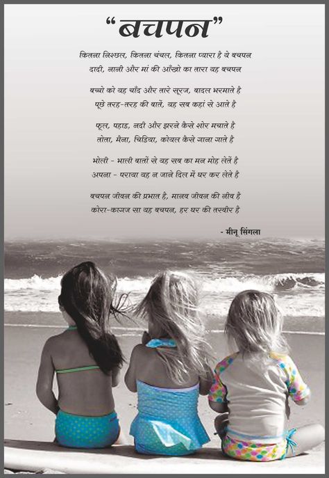 Akshar- Hindi Poems: 2011 Poem On Children's Day, Short Funny Poems, Inspirational Poems In Hindi, Fun Poems, Hindi Poems For Kids, Childrens Day Quotes, Motvational Quotes, Childhood Memories Quotes, Hindi Poems