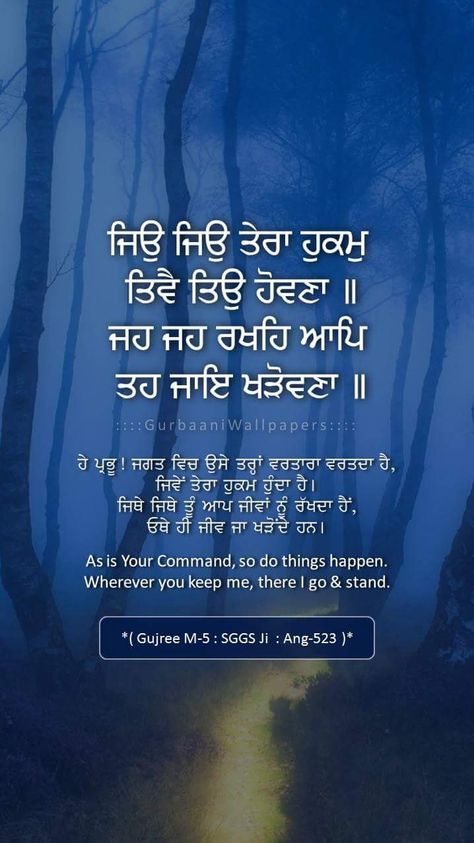 ਵਾਹਿਗੁਰੂ ਜੀ 🙏🙏 Shukrana Quotes In Punjabi, Gurbani Quotes In Punjabi, Gurbani Wallpapers, Sikhi Quotes, Waheguru Quotes, Guru Granth Sahib Quotes, Destiny Quotes, Sikh Quotes, Punjabi Love Quotes