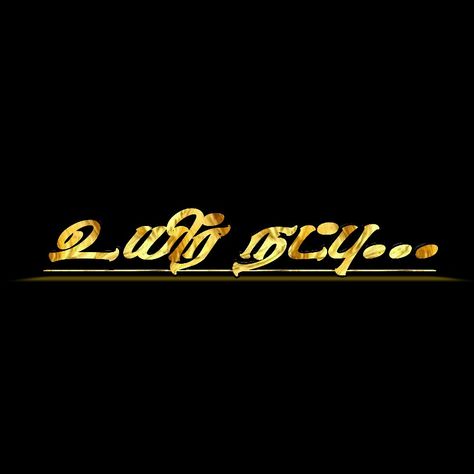 Banner Dailouge Tamil, Natpe Thunai Images, கண்கள் Image, Natpu Forever Image Background, கொம்பன் Png, Natpu Tamil Image, அண்ணன் தம்பி Png, Tamil Mass Dialogue Image Png Background, Tamil Dialogues Banner