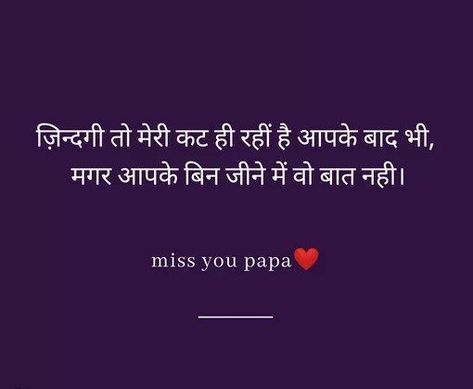 Missing Parents Quotes, Missing Father Quotes, The Loss Of A Father, Father Quotes In Hindi, Miss My Mom Quotes, Loss Of A Father, Miss You Papa, Miss You Dad Quotes, Quotes Father