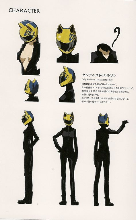 Celty - Durarara!! Celty Durarara, Durarara Memes, Durarara!!, Fanart Ideas, Celty Sturluson, Mode Hipster, Model Sheet, Old Anime, Street Bikes