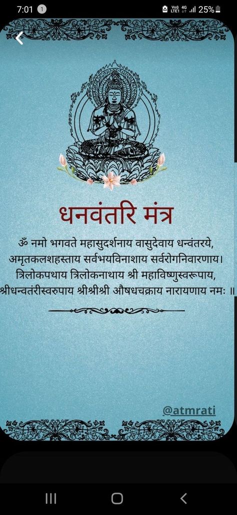 Dhanvantri God Mantra, 16 Sanskar, Dhanvantri Mantra, Dhanvantari Mantra, Durga Mantra, All Mantra, Mantra For Good Health, Tips For Happy Life, Sanskrit Mantra