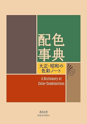 A Dictionary of Color Combinations: Various;: 9784861522475: Books - Amazon.ca Dictionary Of Color Combinations, Colour Dictionary, Cookbook Template, Japanese Colors, Creating Artwork, Josef Albers, Reading Apps, Ebook Template, Japanese Books