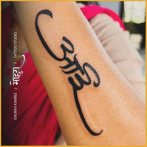 Artist - Gaurav Kamble
MOHARA TATTOO 

DM for more details : 
📍Mohara Tattoo Studio , Shop No.1 Majestique Navkaar Opp.Gokul Hotel , Kondhwa(Budruk) , Pune Maharashtra 411048
📞Contact Number - 9689296088
moharatattoostudio@gmail.com Pune Maharashtra, Marathi Calligraphy, Calligraphy Tattoo, Pune, Tattoo Studio, No 1, Calligraphy, Hotel, Tattoos