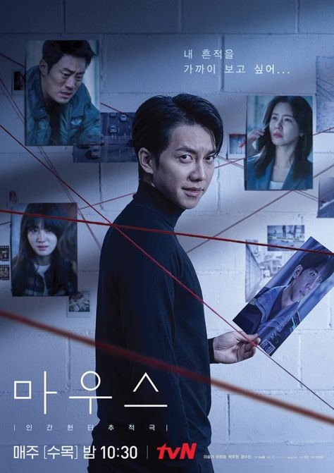 Wednesday Reference, Mouse Korean Drama, Dark Kdrama, Kdramas Posters, Jung Bareum, Kyung Soo Jin, Lee Hee Joon, Korea Movie, Netflix Poster