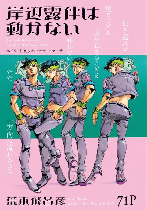 Jojo Magazine, Thus Spoke Kishibe Rohan, Jojo Wiki, Kishibe Rohan, Rohan Kishibe, Art Sketches Doodles, Jojo Parts, Joker Art, March 19