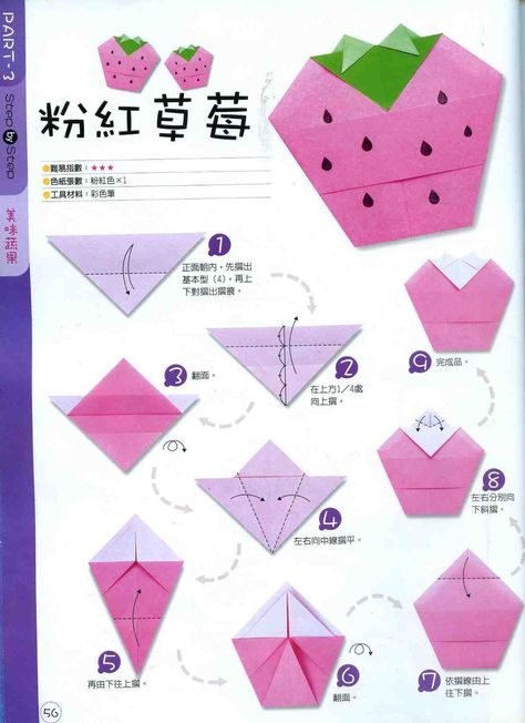 Cute Origami Gifts, Cute Easy Origami, Cute Origami Ideas, Origami Aesthetic, Kawaii Origami, Origami Cute, Japan Origami, Origami Game, Strawberry Paper