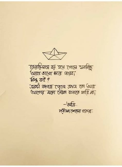 Bengali Motivational Quotes, Bengali Quotes Life, Bengali Handwriting, Bengali Lines, Bong Aesthetic, Farewell Quotes For Friends, Bengali Caption, Bengali Poetry, Love Quotes In Bengali