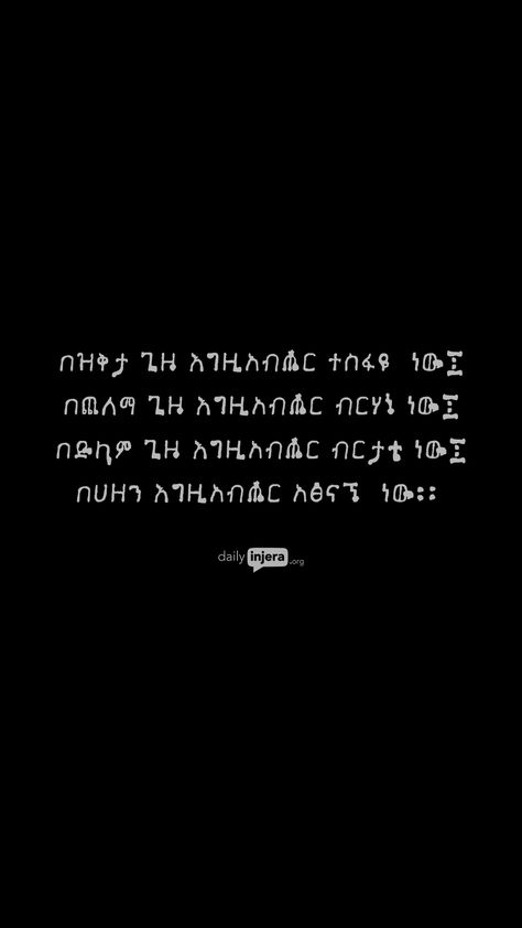 At my lowest: God is my hope;  At my darkest: God is my light;  At my weakest: God is my strength;  At my saddest: God is my comforter. Amharic Quotes, Ethiopian Quotes, B Letter Images, Feeling Loved Quotes, Ethiopian People, Cross Wallpaper, Aesthetic Letters, Souls Journey, Jesus And Mary Pictures