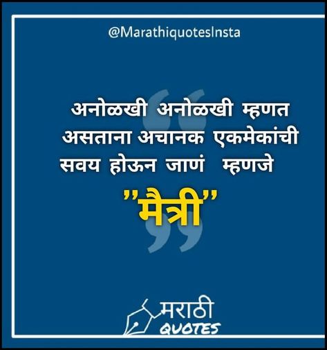 marathi friendship sms || funny friendship status in marathi || funny shayari for friends in marathi || best quotes on maitri in marathi || kattar dosti quotes in marathi || kattar maitri status marathi marathi quotes on friends birthday funny marathi quotes on friends quotes on fake friends in marathi quotes on selfish friends in marathi nice quotes on friends in marathi quotes on friends in marathi language marathi quotes on friendship\|marathi quotes on friendship in marathi font || marathi q Quotes On Fake Friends, Quotes On Friends, Marathi Font, Shayari For Friends, Selfish Friends, Quotes On Friendship, Dosti Quotes, Sorry Quotes, Funny Shayari