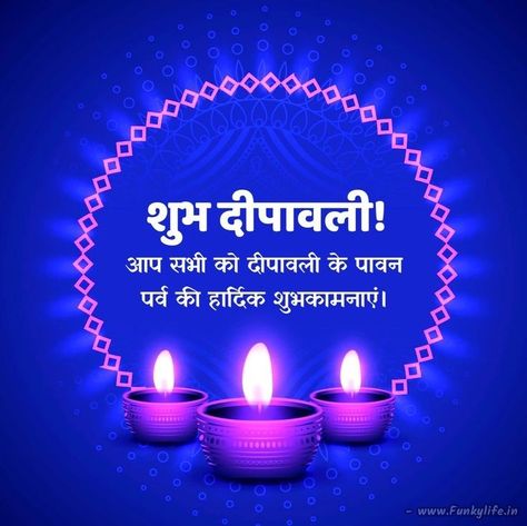 Dipawali Wishes In Hindi, Shubh Dipawali In Hindi, Dipawali Wishes, Shubh Dipawali, Diwali Shayari, शुभ दीवाली, Diwali Wishes In Hindi, Shubh Diwali, Diwali Holiday