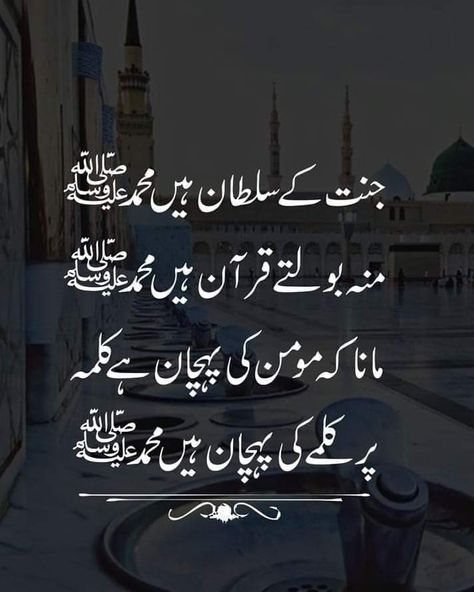 Nabi Pak Quotes, Muslim Words, Prophet Quotes, Quran Kareem, Prophet Muhammad Quotes, Love Quotes In Urdu, International Photography Awards, Decent Wallpapers, Nabi Muhammad