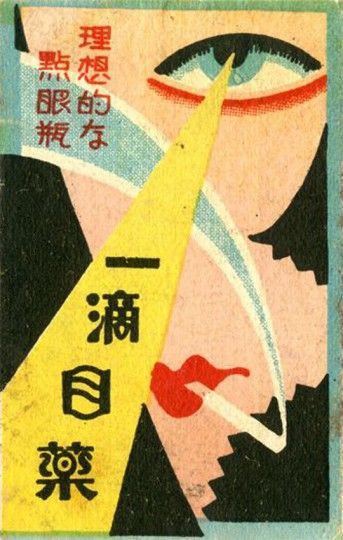 Vintage Japanese Poster, Chinese Poster, Poster Grafico, Illustration Japanese, Illustration Design Graphique, Posters Conception Graphique, Chinese Wall, Poster Japanese, Japanese Poster Design