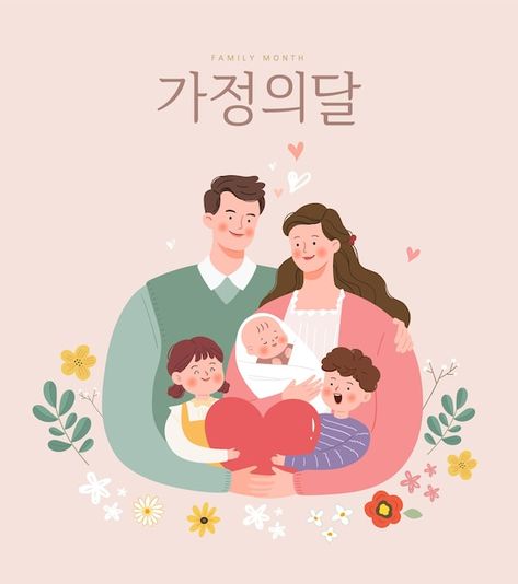 행복한 가족 일러스트 한국어 번역 가족의 달 프리미엄 벡터 | Premium Vector #Freepik #vector #flower #love #family #mothers-day Korean Translation, Illustration Korean, International Day Of Families, 가족 일러스트, 달력 디자인, Fb Ads, Family Illustration, Love Illustration, International Day