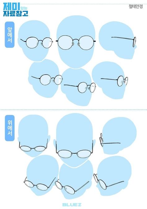 Find My Artstyle, Character Reference Sheet Base, Clothing Drawing Reference, Draw Glasses, How To Draw Glasses, Výtvarné Reference, Have Inspiration, Gambar Figur, Drawing Expressions