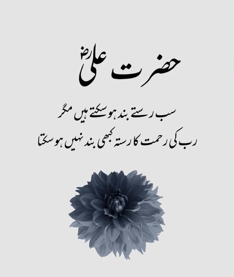 Hazrat Ali Sayings In Urdu, Quotes By Hazrat Ali, Mola Ali Quotes, Madina Sharif Beautiful Pic, Hazrat Ali Quotes In Urdu, Quotes Dp, Good Heart Quotes, Hazrat Ali Quotes, Islamic Image