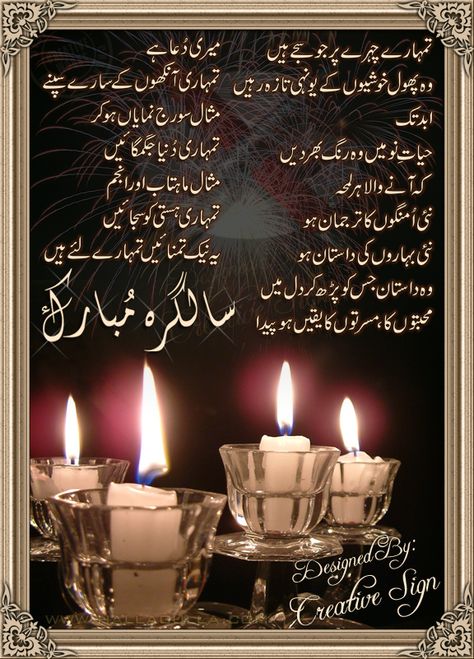 Salgira party Urdu poetry Dua Pictures Happy Birthday Dua, Islamic Birthday Wishes, Happy Birthday Sms, Happy Birthday Wishes Sister, Happy Birthday Wishes For A Friend, Birthday Wishes For Wife, Birthday Wish For Husband, Wishes For Sister, Happy Birthday Love Quotes