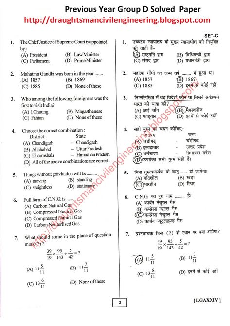 DRAUGHTSMAN CIVIL : Previous Year Solved Paper Nursing Abbreviations, Civil Engineering Books, Old Question Papers, Previous Question Papers, College Exams, Model Question Paper, Degree Holder, Groot Marvel, Previous Year Question Paper