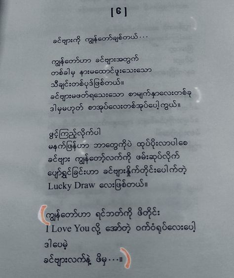 Myanmar love quotes Myanmar Quotes Love မောင်, Myanmar Love Poem Mg, Myanmar Quotes Love ကိုကို, Love Quotes Myanmar, Love Poem Myanmar, Myanmar Love Poem Feel, Myanmar Love Poem Girl, Myanmar Love Poem Boy, Myanmar Love Quotes