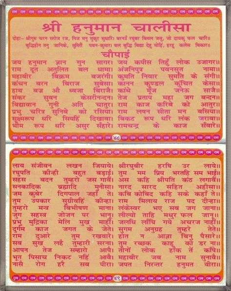 Picture: Shree Hanuman Chalisa Hanuman Chalisa In Hindi, Hanuman Aarti, Shree Raam, Hanuman Chalisa Mantra, हनुमान चालीसा, Shree Hanuman Chalisa, Durga Chalisa, Sri Hanuman, Shree Hanuman