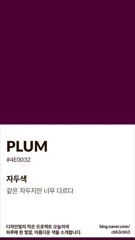 Plum Color Palette, Pantone Colour Palettes, Hex Color Palette, Color Chip, Deep Plum, Color Palette Design, Color Inspo, Colour Board, Plum Color