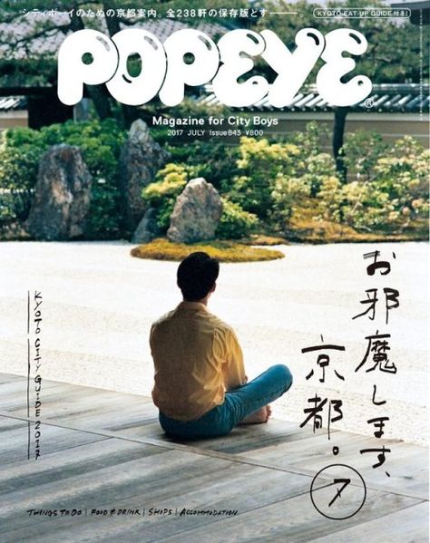 POPEYE issue no. 843 Japan Men Fashion, Popeye Magazine, Magazine Japan, Mens Fashion Magazine, Poster Inspiration, City Boy, Magazine Cover Design, Poster Ads, Japanese Graphic Design