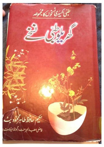 Rumi Books, Free Ebooks Pdf, Read Books Online Free, Urdu Books, Ebooks Free Books, Free Books To Read, Free Ebooks Download Books, Medicine Book, Audio Books Free