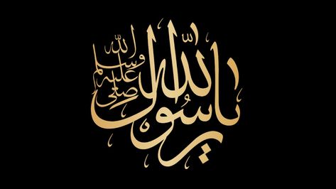 Madina Sharif, Ramadhan Kareem, Rasool Allah, Allah Calligraphy, Islamic Calligraphy Painting, Calligraphy Logo, Calligraphy Painting, Islamic Images, Dark Photography