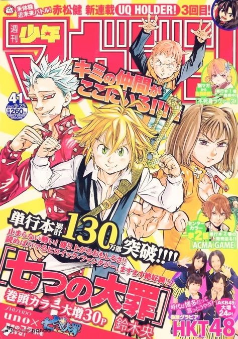 Anime Magazine Cover, Given Anime, Manga Magazine, Anime Magazine, Meliodas And Elizabeth, Anime Wall Prints !!, Japanese Poster Design, Poster Anime, Anime Printables