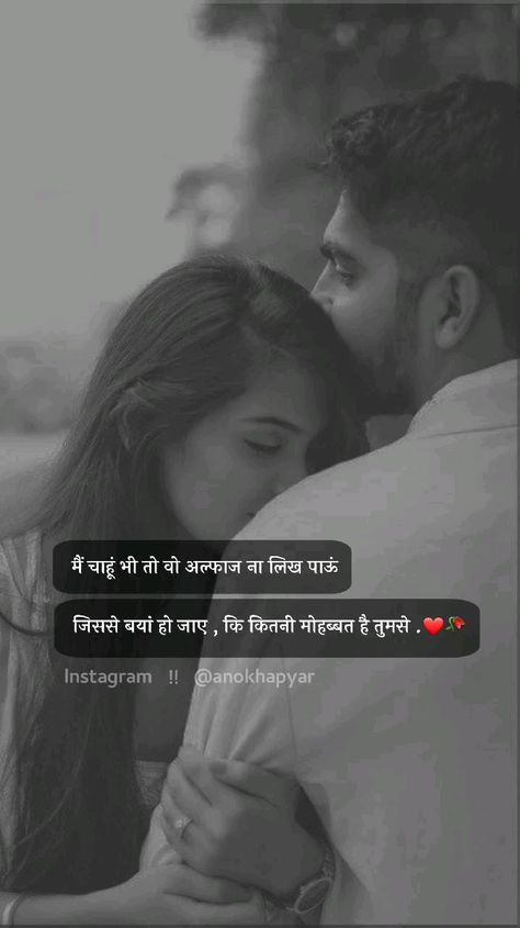 Best Lines For Husband Love, Hindi Quotes For Husband, Couple Love Quotes In Hindi, Love Shayari For Husband, 2 Line Love Quotes English, Love Sayri Hindi Romantic For Husband, Love Lines For Him In Hindi, Friendship To Relationship, Love Quotes For Him In Hindi