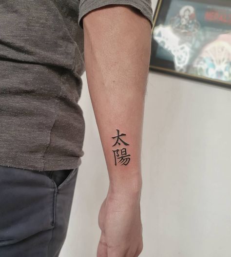 Kaizen Japanese Tattoo Men, Japanese Culture Tattoo, Kaizen Japanese Tattoo, Japanese Letters Tattoo, Japanese Symbols Tattoo, Small Japanese Tattoo, Japanese Tattoo Words, Meaningful Tattoos For Men, Meaningful Word Tattoos