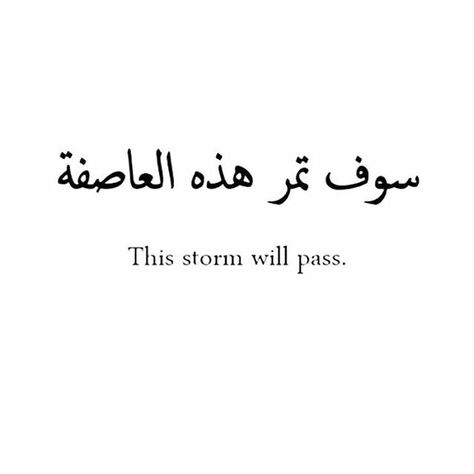 This Too Shall Pass Quote, Passing Quotes, Clock And Rose Tattoo, Freedom Tattoos, Teach Peace, Inspirational Quotes Background, Egypt Tattoo, Arabic Tattoo Quotes, Instagram Captions Clever